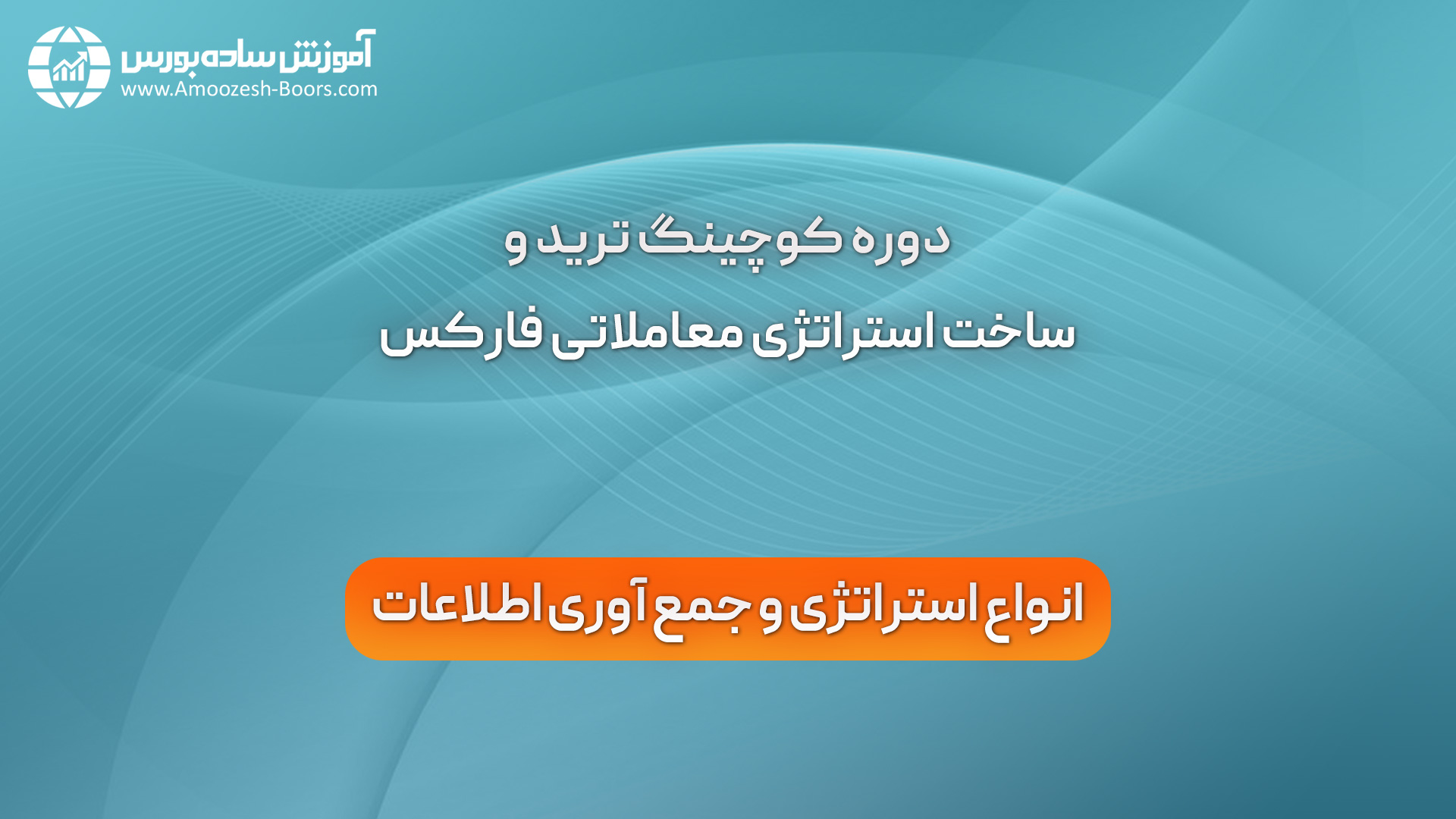 جلسه 60