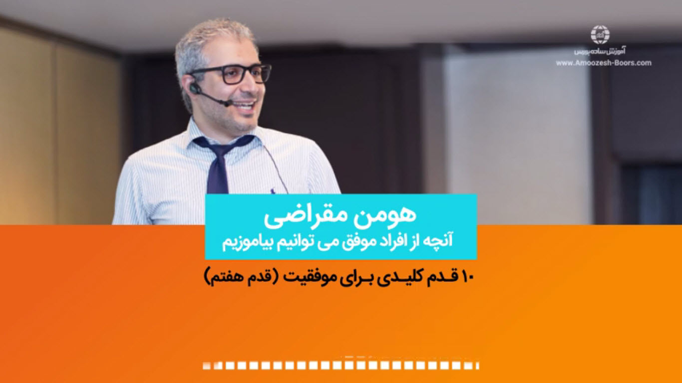 قدم هفتم